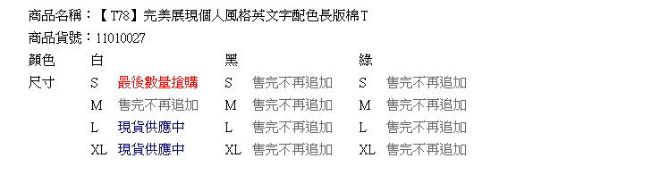 棉T--完美展現個人風格英文字配色長版棉T(白.黑.綠S-XL)-T78眼圈熊中大尺碼