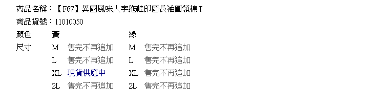 棉T--異國風味人字拖鞋印圖長袖圓領棉T(綠.黃M-2L)-F67眼圈熊中大尺碼★