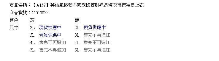 刷毛--英倫風格愛心國旗印圖刷毛長短衣襬連袖長上衣(灰.藍2L-5L)-A157眼圈熊中大尺碼