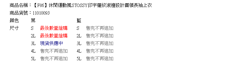 加大尺碼--休閒運動風STOSSY印字羅紋滾邊設計圓領長袖上衣(黑.藍2L-5L)-F86眼圈熊中大尺碼