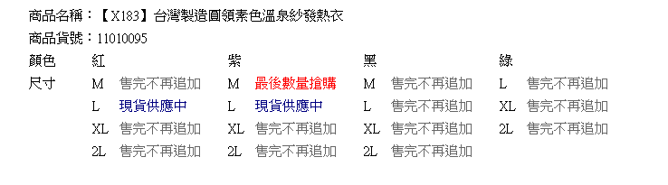 質感發熱衣--台灣製造圓領素色溫泉紗發熱衣(黑.紅.綠.紫L-2L)-X183眼圈熊中大尺碼