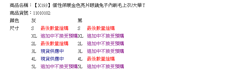 內刷毛--個性保暖金色亮片眼鏡兔子內刷毛上衣/大學T(黑.灰XL-5L)-X193眼圈熊中大尺碼