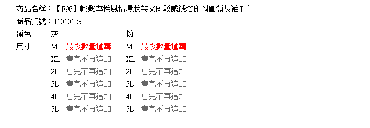 長袖--輕鬆率性風情環狀英文斑駁感鐵塔印圖圓領長袖T恤(灰.粉XL-5L)-F96眼圈熊中大尺碼