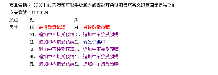 質感--可愛手繪風大蝴蝶結耳朵髮圈書寫英文印圖圓領長袖T恤(黑.紅XL-5L)-F97眼圈熊中大尺碼★