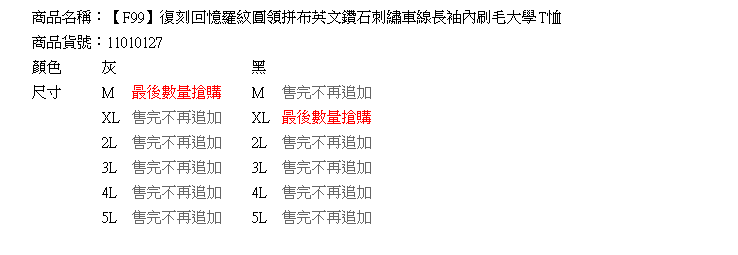 棉T--復刻回憶羅紋圓領拼布英文鑽石刺繡車線長袖內刷毛大學T恤(黑.灰XL-5L)-F99眼圈熊中大尺碼◎
