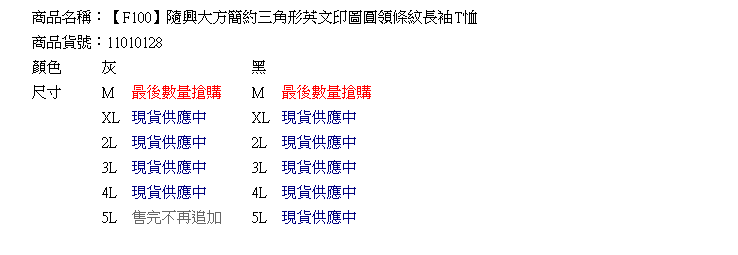 長袖--隨興大方簡約三角形英文印圖圓領條紋長袖T恤(黑.灰XL-5L)-F100眼圈熊中大尺碼◎