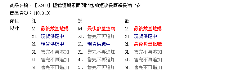質感長袖上衣--輕鬆隨興素面側開岔前短後長圓領長袖上衣(黑.紅.藍XL-5L)-X200眼圈熊中大尺碼