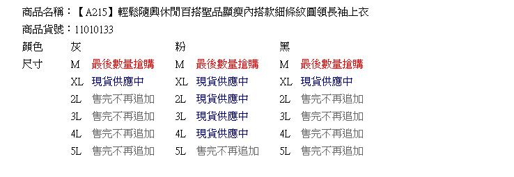 內搭--輕鬆隨興休閒百搭聖品顯瘦內搭款細條紋圓領長袖上衣(黑.灰.粉XL-5L)-A215眼圈熊中大尺碼★