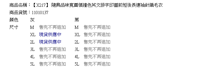 針織--隨興品味寬圓領撞色英文排字印圖前短後長連袖針織毛衣(黑.灰XL-5L)-X217眼圈熊中大尺碼