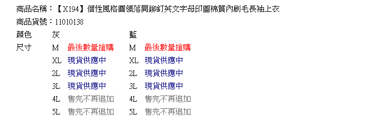 內刷毛--個性風格圓領落肩鉚釘英文字母印圖棉質內刷毛長袖上衣(灰.藍XL-5L)-X194眼圈熊中大尺碼