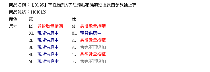 內刷毛--簡約親膚保暖寬圓領A字貼布繡前短後長袖口反摺內刷毛上衣(綠.紅XL-5L)-X196眼圈熊中大尺碼