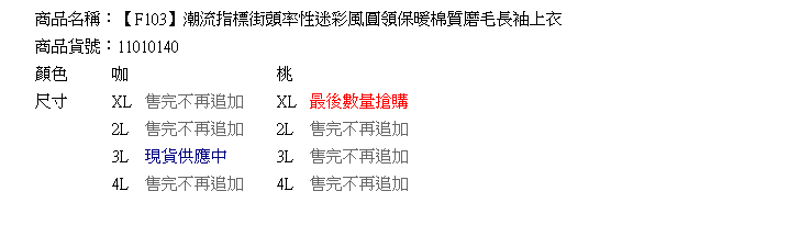 加大尺碼--潮流指標街頭率性迷彩風圓領保暖棉質磨毛長袖上衣(咖.桃XL-4L)-F103眼圈熊中大尺碼