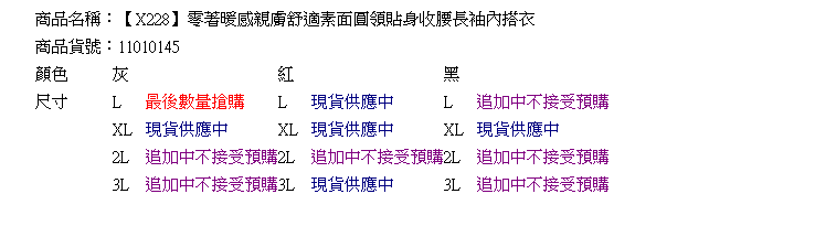 內搭衣--零著暖感親膚舒適素面圓領貼身收腰長袖內搭衣(黑.灰.紅XL-3L)-X228眼圈熊中大尺碼