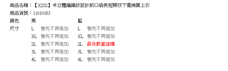 長袖上衣--半立體編織紋設計前口袋長短開衩下襬棉質上衣(黑.藍L-4L)-X252眼圈熊中大尺碼