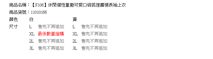 休閒上衣--休閒個性童趣可愛口袋狐狸圓領長袖上衣(白.黃L-3L)-F106眼圈熊中大尺碼
