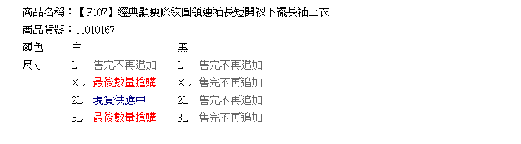 中大尺碼--經典顯瘦條紋圓領連袖長短開衩下襬長袖上衣(白.黑L-3L)-F107眼圈熊中大尺碼