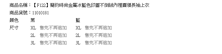 保暖--簡約時尚金屬冰藍色印圖不倒絨內裡圓領長袖上衣(黑.藍XL-3L)-F122眼圈熊中大尺碼