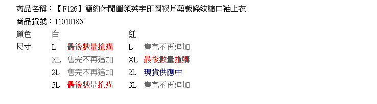 長袖上衣--簡約休閒圓領英字印圖衩片剪裁條紋縮口袖上衣(白.紅L-3L)-F126眼圈熊中大尺碼