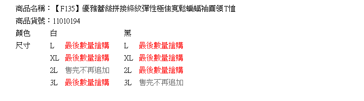 蕾絲上衣--優雅蕾絲拼接條紋彈性極佳寬鬆蝙蝠袖圓領T恤(白.黑L-3L)-F135眼圈熊中大尺碼