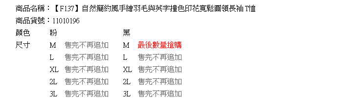 棉T--自然簡約風手繪羽毛與英字撞色印花寬鬆圓領長袖T恤(黑.粉M-3L)-F137眼圈熊中大尺碼