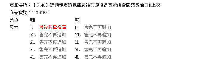 素T--舒適親膚透氣插肩袖前短後長寬鬆修身圓領長袖T恤上衣(粉.咖L-4L)-F140眼圈熊中大尺碼
