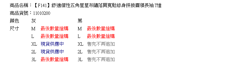 棉T--舒適個性五角星星布繡落肩寬鬆修身拼接圓領長袖T恤(黑.灰M-3L)-F141眼圈熊中大尺碼