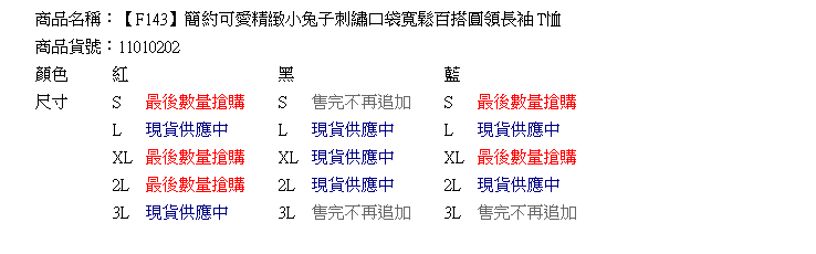 棉T--簡約可愛精緻小兔子刺繡口袋寬鬆百搭圓領長袖T恤(黑.紅.藍L-3L)-F143眼圈熊中大尺碼