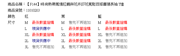 棉T--時尚熱帶風情紅鶴與花卉印花寬鬆百搭圓領長袖T恤(黑.紅.藍M-3L)-F144眼圈熊中大尺碼