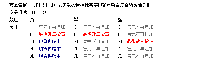 棉T--可愛甜美繽紛棒棒糖英字印花寬鬆百搭圓領長袖T恤(黑.藍.黃L-3L)-F145眼圈熊中大尺碼