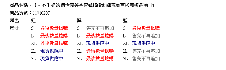 棉T--搖滾個性風英字蜜蜂精緻刺繡寬鬆百搭圓領長袖T恤(黑.紅.藍L-3L)-F147眼圈熊中大尺碼