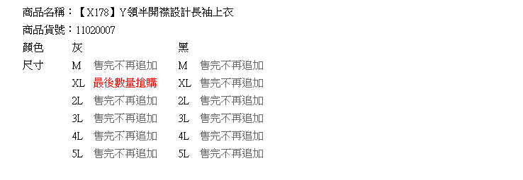 Y領--簡約休閒-Y領半開襟設計長袖上衣(黑.灰2L-5L)-X178眼圈熊中大尺碼