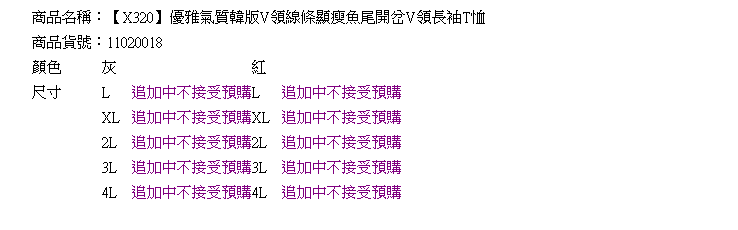 針織--優雅氣質韓版V領線條顯瘦魚尾開岔V領長袖T恤(灰.紅L-4L)-X320眼圈熊中大尺碼