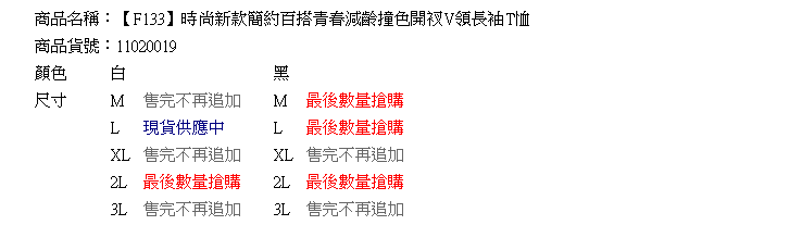 加大尺碼--時尚新款簡約百搭青春減齡撞色開衩V領長袖T恤(白.黑M-3L)-F133眼圈熊中大尺碼