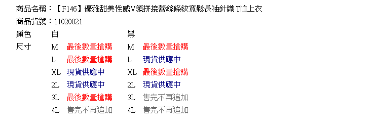 顯瘦--優雅甜美性感V領拼接蕾絲條紋寬鬆長袖針織T恤上衣(白.黑M-4L)-F146眼圈熊中大尺碼◎