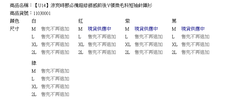 質感--涼爽時節必備超修飾感前後V領微毛料短袖針織衫(白、黑、紅、紫M-2L)-U14眼圈熊中大尺碼