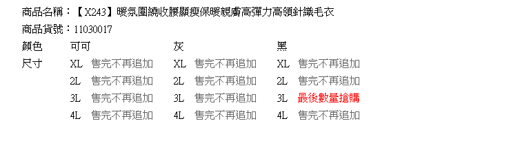 高領針織--暖氛圍繞收腰顯瘦保暖親膚高彈力高領針織毛衣(黑.灰.可可XL-4L)-X243眼圈熊中大尺碼