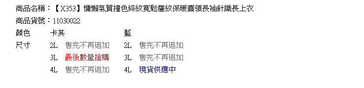 毛衣--慵懶氣質撞色條紋寬鬆羅紋保暖圓領長袖針織長上衣(藍.卡其2L-4L)-X353眼圈熊中大尺碼