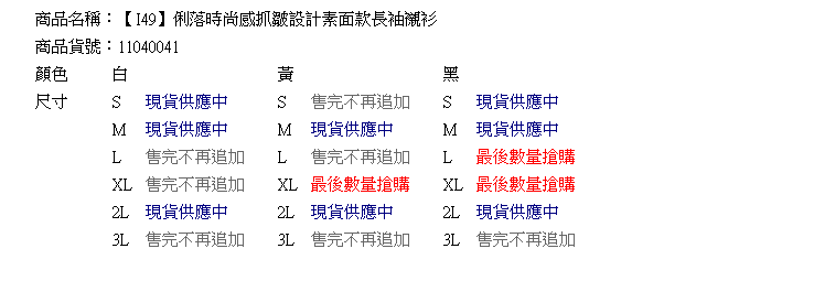 襯衫--俐落的時尚-抓皺設計素面款長袖襯衫(白.黑.黃S-3L)-I49眼圈熊中大尺碼★