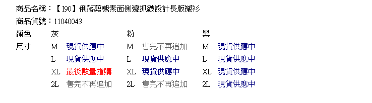 長版襯衫--俐落剪裁素面側邊抓皺設計長版襯衫(黑.灰.粉M-2L)-I90眼圈熊中大尺碼★