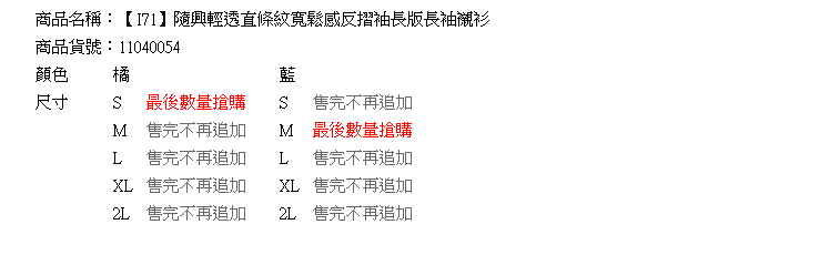 條紋--隨興輕透直條紋寬鬆感反摺袖長版長袖襯衫(橘.藍S-2L)-I71眼圈熊中大尺碼◎