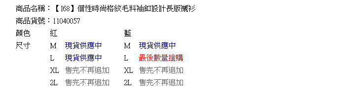 質感格紋襯衫--個性時尚格紋毛料袖釦設計長版襯衫(紅.藍M-2L)-I68眼圈熊中大尺碼