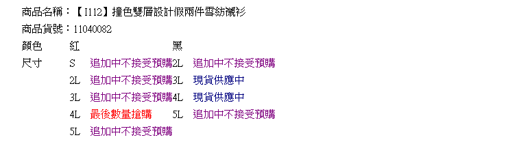 質感襯衫--韓版OL氣息-撞色雙層設計假兩件雪紡襯衫(黑.紅2L-5L)-I112眼圈熊中大尺碼