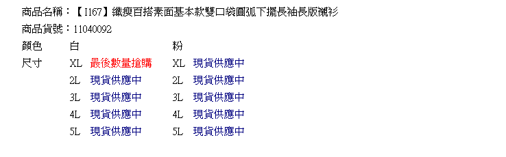 襯衫--纖瘦百搭素面基本款雙口袋圓弧下擺長袖長版襯衫(白.粉XL-5L)-I167眼圈熊中大尺碼★