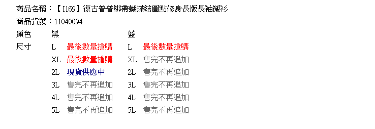 圓點--復古普普綁帶蝴蝶結圓點修身長版長袖襯衫(黑.藍XL-5L)-I169眼圈熊中大尺碼