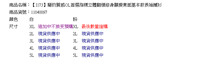 襯衫--簡約質感OL首選指標立體翻領修身顯瘦素面基本款長袖襯衫(白.粉XL-5L)-I173眼圈熊中大尺碼