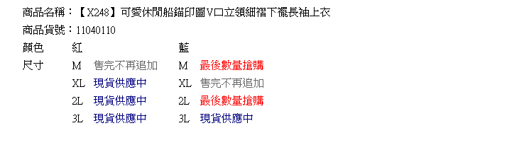 V領襯衫---可愛休閒船錨印圖V口立領細褶下襬長袖上衣(紅.藍XL-3L)-X248眼圈熊中大尺碼