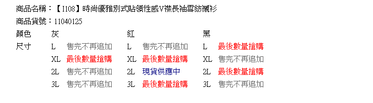 氣質襯衫--時尚優雅別式貼領性感V襟長袖雪紡襯衫(黑.灰.紅L-3L)-I108眼圈熊中大尺碼