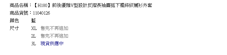 性感--前後優雅V型設計反摺長袖圓弧下襬條紋襯衫外套(藍XL-3L)-H180眼圈熊中大尺碼