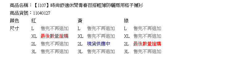 格紋襯衫--時尚舒適休閒青春百搭輕薄防曬兩用格子襯衫(紅.綠.黃L-3L)-I107眼圈熊中大尺碼