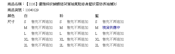 OL--優雅條紋蝴蝶結荷葉袖寬鬆修身壓紋雪紡長袖襯衫(白.粉.藍S-2L)-I116眼圈熊中大尺碼